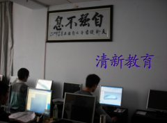郑州清新教育平面设计培训教室